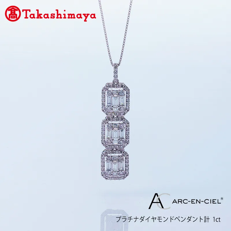 [高島屋選定品]プラチナダイヤモンド ペンダント(ダイヤ 合計 1カラット)[鑑別書付き ARC-EN-CIEL (アルカンシェル) ジュエリー プレゼント ギフト ファッション アクセサリー 贈り物 贈答 お祝い 記念日] TUC0002-1