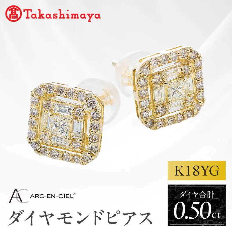 【高島屋選定品】K18YGダイヤモンド ピアス（ダイヤ 合計 0.5カラット）【鑑別書付き ARC-EN-CIEL (アルカンシェル) ジュエリー プレゼント ギフト ファッション アクセサリー 贈り物 贈答 お祝い 記念日】 TUC0003-1