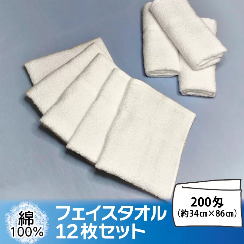 【スピード発送】フェイスタオル 12枚セット 099H2306