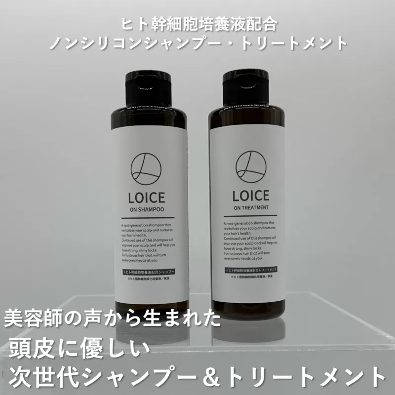【美容サロン専売】ロイスオン シャンプー&トリートメント 099H2344