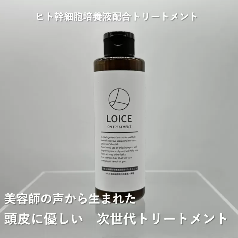 【美容サロン専売】ロイスオン トリートメント 010B1324