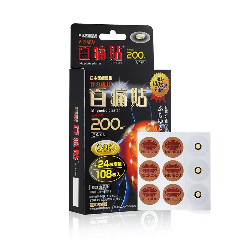 【スピード発送】百痛貼 200mT 24K 108粒(磁気テープ) 099H2369