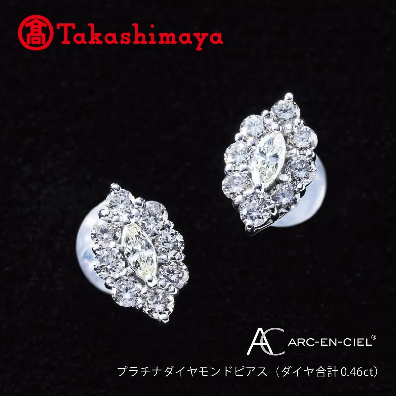 【高島屋選定品】プラチナダイヤモンド ピアス（ダイヤ合計 0.46ct）【鑑別書付き ARC-EN-CIEL (アルカンシェル) ジュエリー プレゼント ギフト ファッション アクセサリー 贈り物 贈答 お祝い 記念日】 TUC0009