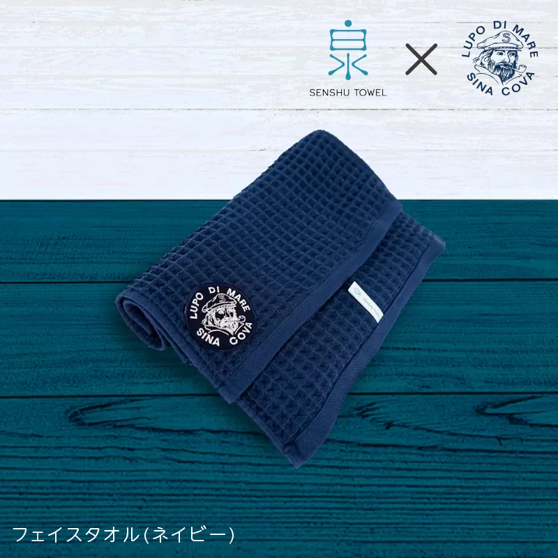 泉州ワッフル（シナコバ SINA COVA×泉州）コラボ フェイスタオル 1枚（ネイビー）【泉州タオル 国産 吸水 普段使い シンプル 日用品】 020C349