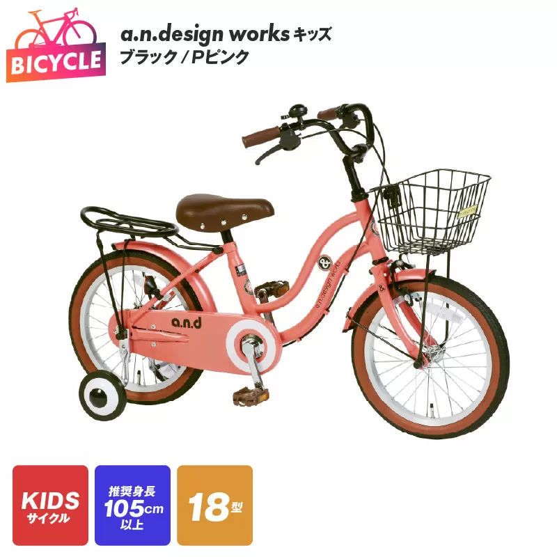 a.n.design works キッズ 18 ブラック/Ｐピンク【自転車 完成品 組み立て不要 アウトドア サイクリング じてんしゃ 通勤 通学 新生活】 099X243