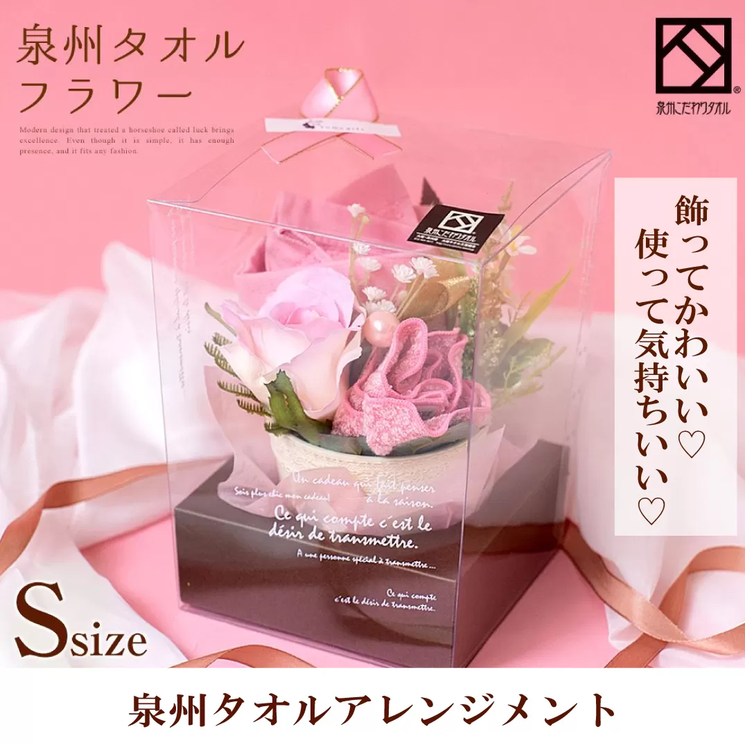 【スピード発送】泉州タオルフラワー ナチュラルS G1090