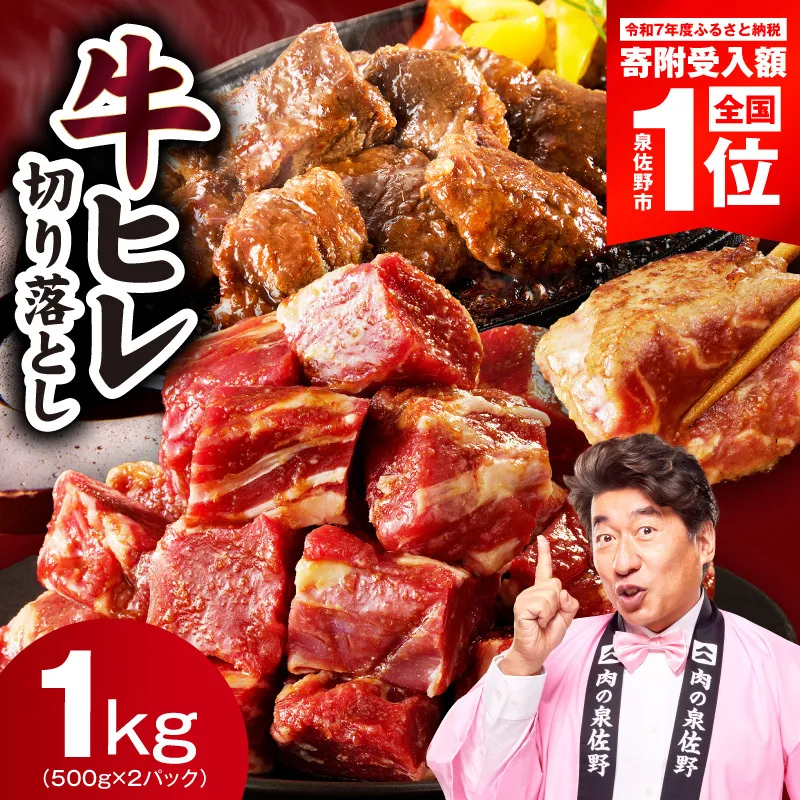 【スピード発送】牛ヒレ肉 切り落とし 1kg【小分け 500g×2P 氷温熟成×特製ダレ 訳あり サイズ不揃い やわらか ステーキ ひと口サイズ カット済み】 mrz0279-1
