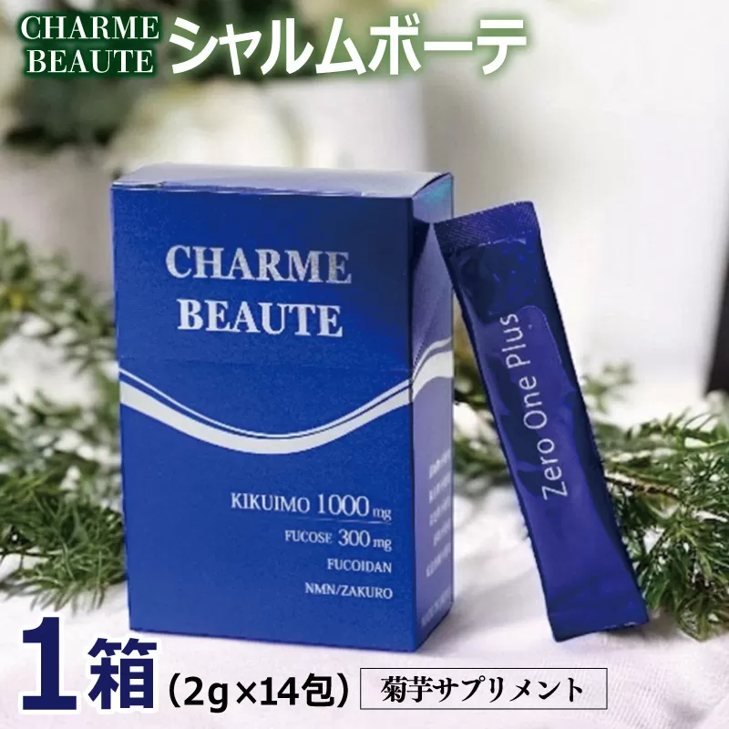 CHARME BEAUTE(シャルム ボーテ) 1箱(2g×14包) 菊芋 サプリメント 099H2709
