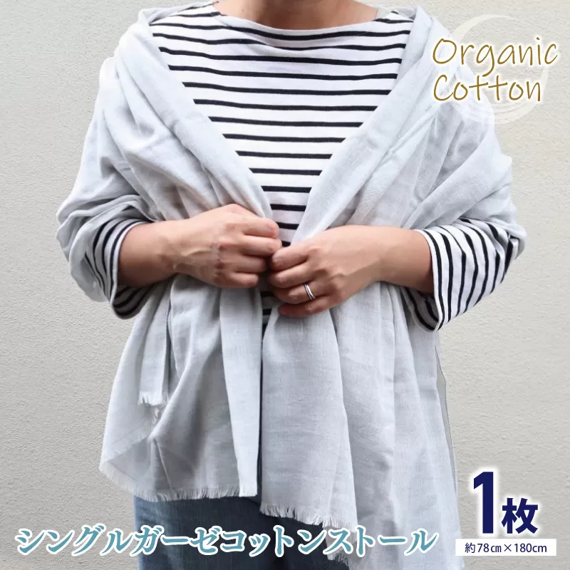 【スピード発送】オーガニック100% シングルガーゼコットンストール(FOODTEXTILE赤カブ/ブルー)   099H2659