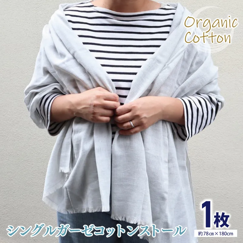 オーガニック100% シングルガーゼコットンストール(FOODTEXTILE赤カブ/ブルー) G2002