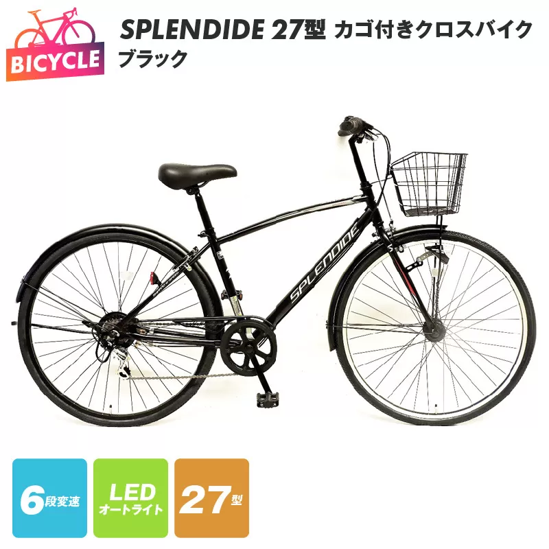 SPLENDIDE 27型 カゴ付きクロスバイク 自転車【ブラック】【自転車 完成品 組み立て不要 アウトドア サイクリング じてんしゃ 通勤 通学 新生活】 099X286