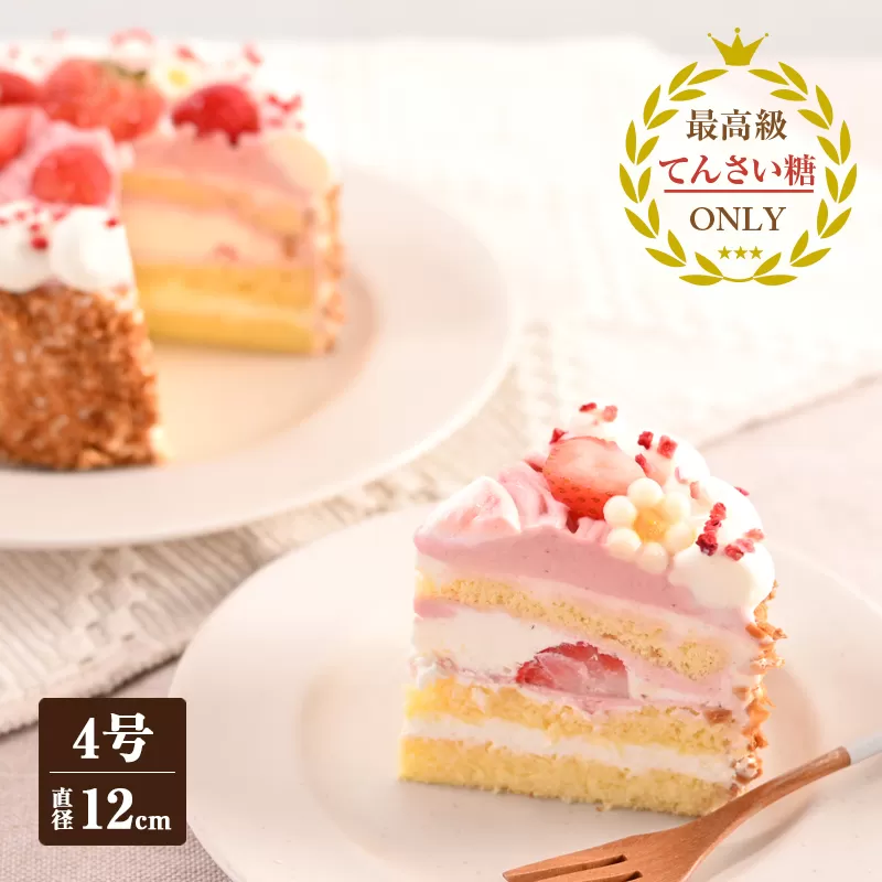 いちごのモンブラン （冷凍ケーキ） 12cm×1台【洋菓子 スイーツ おやつ てんさい糖 冷凍ケーキ】 099H2826
