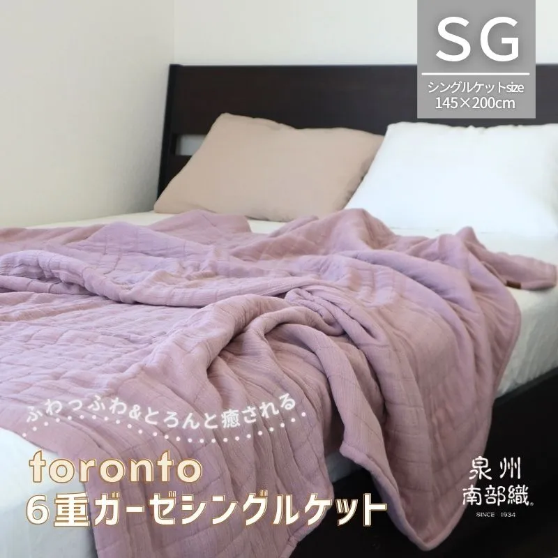 【スピード発送】“癒しのとろふわ”泉州南部織-toronto-／6重ガーゼシングルケット（くすみ桜） G2019
