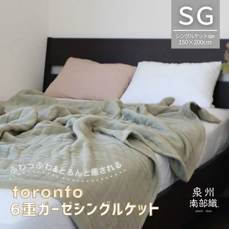 【スピード発送】“癒しのとろふわ”泉州南部織-toronto-／6重ガーゼシングルケット（オリーブ） G2020