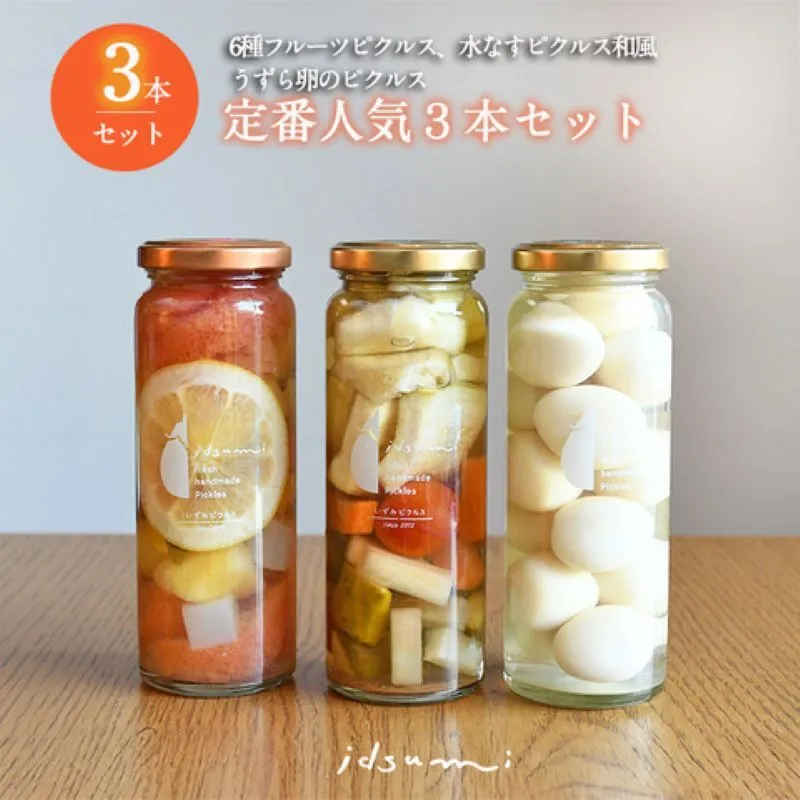 【スピード発送】いずみピクルス 定番人気のピクルス 3種セット NSW 010B1570