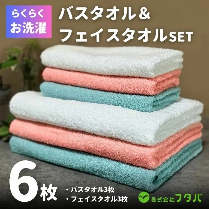 お洗濯がラクチン バスタオル 3枚 &フェイスタオル 3枚（オフホワイト／ピンク／ブルー）【泉州タオル 国産 吸水 普段使い シンプル 日用品】 G2142