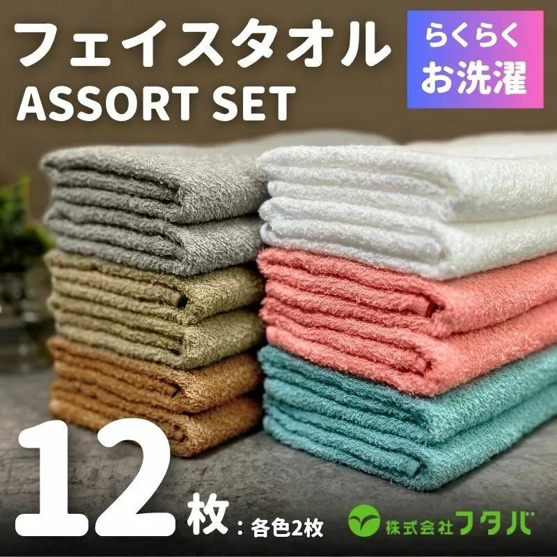 お洗濯がラクチン フェイスタオル 12枚セット【泉州タオル 国産 吸水 普段使い シンプル 日用品】 G2174
