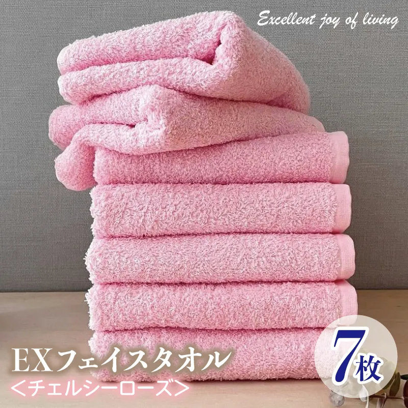 泉州タオル EXフェイスタオル7枚セット（チェルシーローズ）【泉州タオル 国産 吸水 普段使い 無地 シンプル 日用品 家族 ファミリー】 015B308