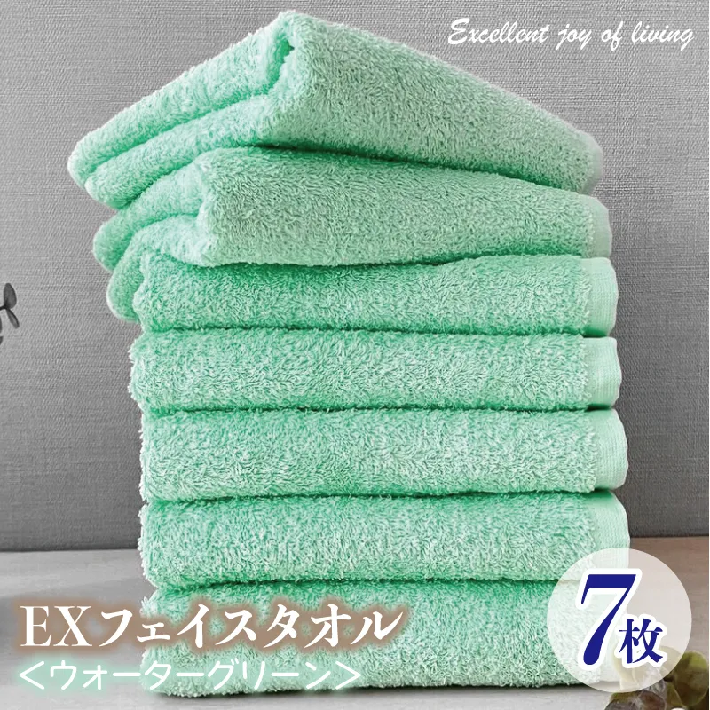 泉州タオル EXフェイスタオル7枚セット（ウォーターグリーン）【泉州タオル 国産 吸水 普段使い 無地 シンプル 日用品 家族 ファミリー】 099H3634