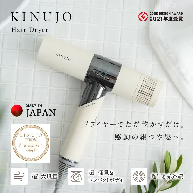 ヘアドライヤー（ホワイト）～KINUJO～【絹女 国内製造 日本製 取扱説明書付き 1年間の保証 軽量 遠赤外線 速乾 大風量 マイナスイオン 健康 美容家電 ギフト プレゼント 誕生日 結婚祝い 内祝い 新生活】 G1051