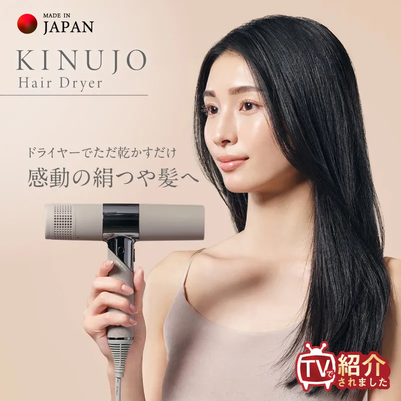 KINUJO ドライヤー モカ【国内製造 絹女 日本製 取扱説明書付き 1年間保証 美容家電 キヌジョ キヌージョ ギフト プレゼント 新生活 一人暮らし】 IBS0002