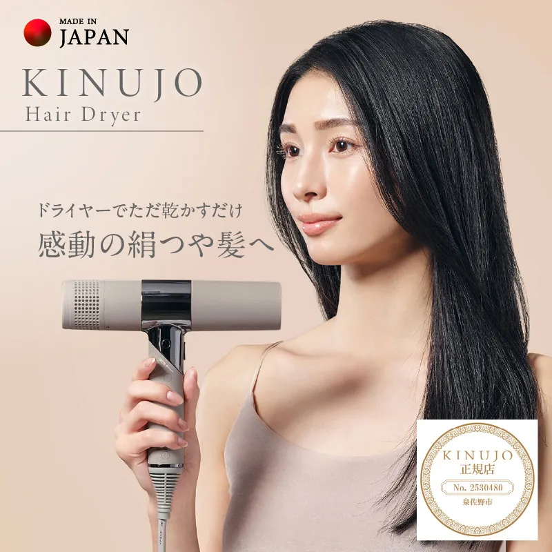 KINUJO ドライヤー モカ【国内製造 絹女 日本製 取扱説明書付き 1年間保証 美容家電 キヌジョ キヌージョ ギフト プレゼント 新生活 一人暮らし】 IBS0002