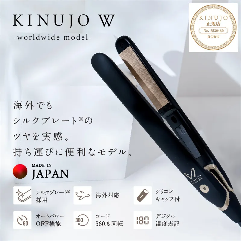 KINUJO ヘアアイロン ワールドワイドモデル ブラック【絹女 国内製造 日本製 取扱説明書付き 1年間の保証 温度調節 140 ～ 220℃ 美容家電 ギフト プレゼント 誕生日 結婚祝い 内祝い 新生活 一人暮らし】 G1053