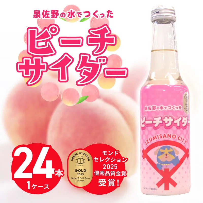 イヌナキンピーチサイダー 250mL×24本 泉佐野市オリジナル 010B1475