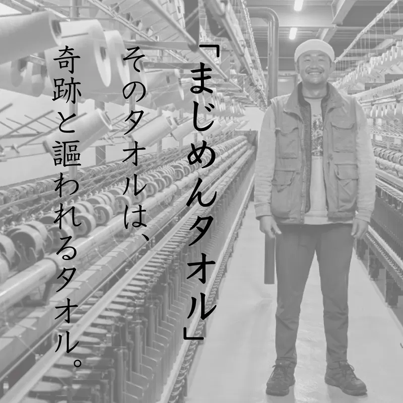 まじめんタオルセットB 099H3063