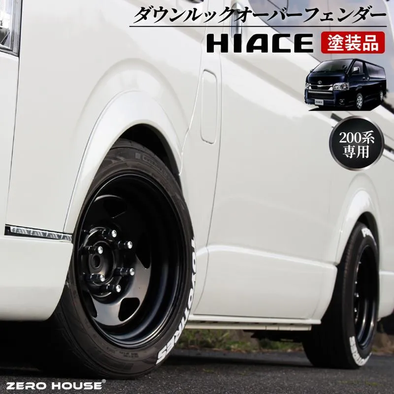 【スピード発送】ハイエース ダウンルック オーバーフェンダー 塗装品 070 パールホワイト 099H3052