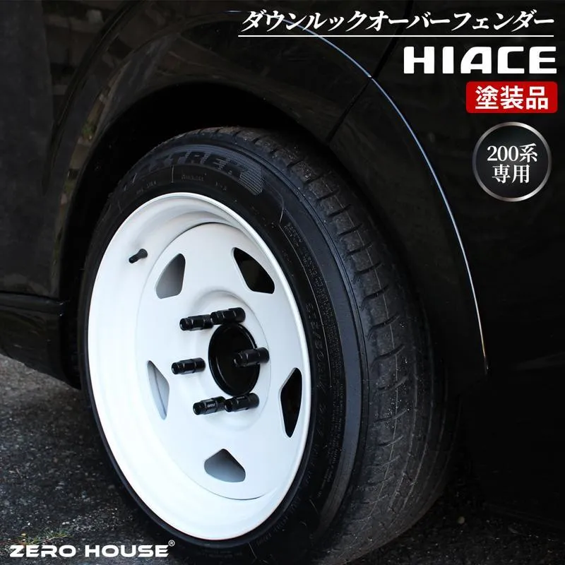 【スピード発送】ハイエース ダウンルック オーバーフェンダー 塗装品 209 ブラックマイカ 099H3055