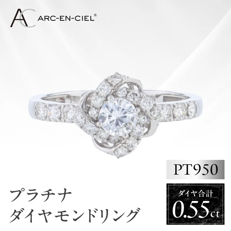 ARC-EN-CIEL プラチナ ダイヤリング 計0.55ct【鑑別書付き ジュエリー プレゼント ギフト ファッション アクセサリー 贈り物 贈答 お祝い 記念日】 J057-4