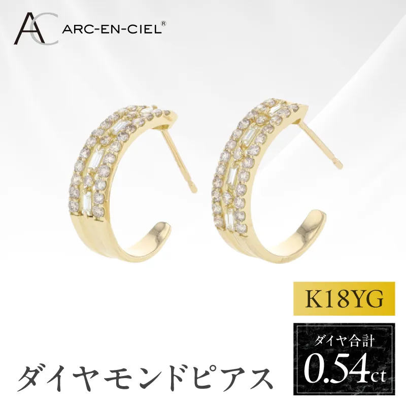 アルカンシェル K18ダイヤピアス 計0.54ct【鑑別書付き ジュエリー プレゼント ギフト ファッション アクセサリー 贈り物 贈答 お祝い 記念日】 J058-4
