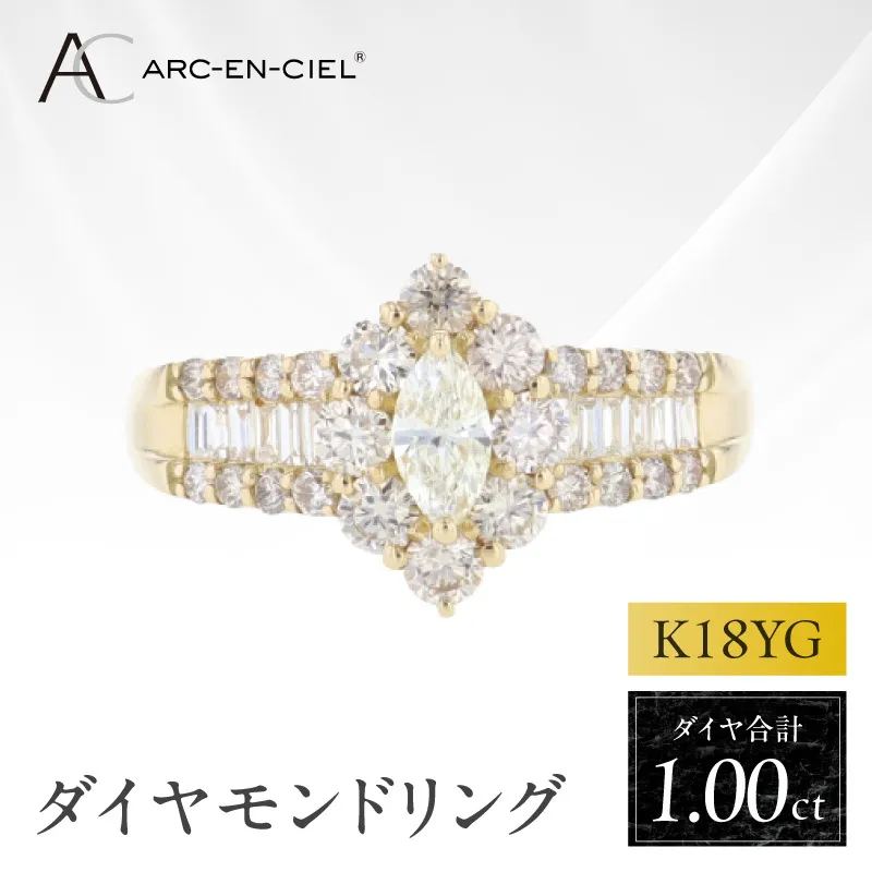 アルカンシェル K18ダイヤリング 計1.0ct【鑑別書付き ジュエリー プレゼント ギフト ファッション アクセサリー 贈り物 贈答 お祝い 記念日】 J059-4