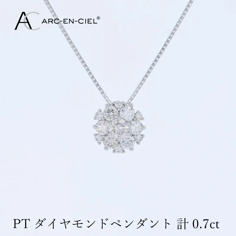 アルカンシェル プラチナダイヤペンダント 計0.7ct【鑑別書付き ジュエリー プレゼント ギフト ファッション アクセサリー 贈り物 贈答 お祝い 記念日】 J061-3
