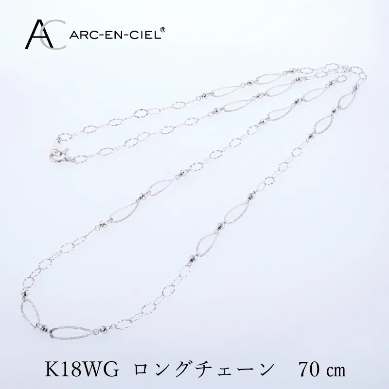 アルカンシェル K18WG ロングネックレス 70cm【鑑別書付き ジュエリー プレゼント ギフト ファッション アクセサリー 贈り物 贈答 お祝い 記念日】 J064-3