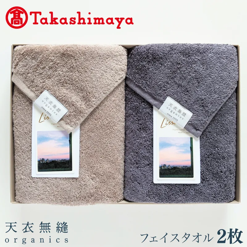 【高島屋選定品】天衣無縫リッセ（Lisse）フェイスタオル 2枚（グレージュ／チャコールグレー）オーガニックコットン100％【タオル 泉州タオル 吸水 普段使い 無地 シンプル 日用品】 TTM0001-1