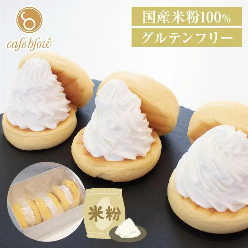 【スピード発送】パンケーキカフェcafeblowの国産米粉パンケーキ3個入（グルテンフリー・プレーン） 099H3136