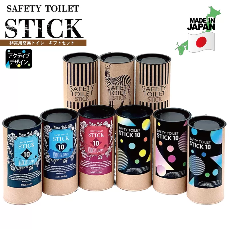 【防災トイレ】SAFETY TOILET STICK ギフトセット アクティブデザイン【非常用 簡易トイレ 携帯トイレ 防災 災害 日本製 スピード発送】 020C371