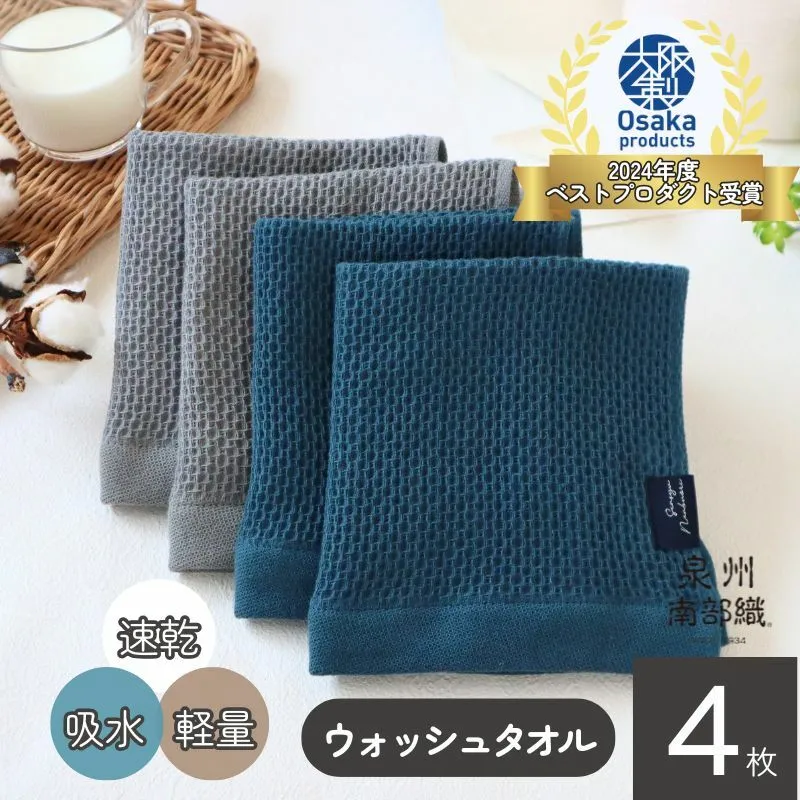 【速乾・軽量】牛乳パックからできたウォッシュタオル4枚（BU×GY）＜スピード発送＞ G1919