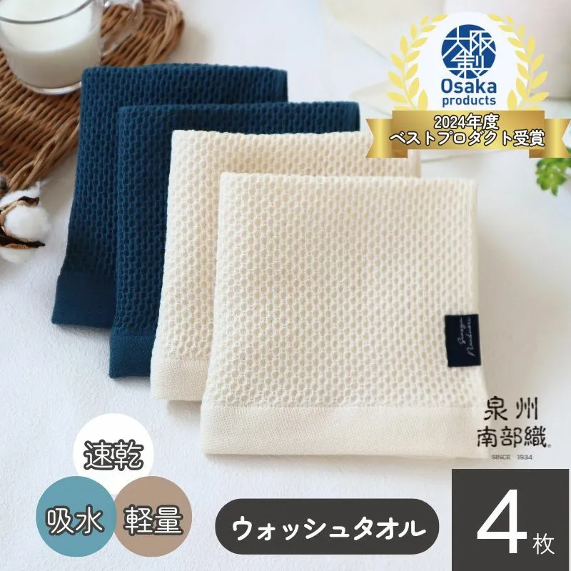 【速乾・軽量】牛乳パックからできたウォッシュタオル4枚（ER×BU）＜スピード発送＞ G1920