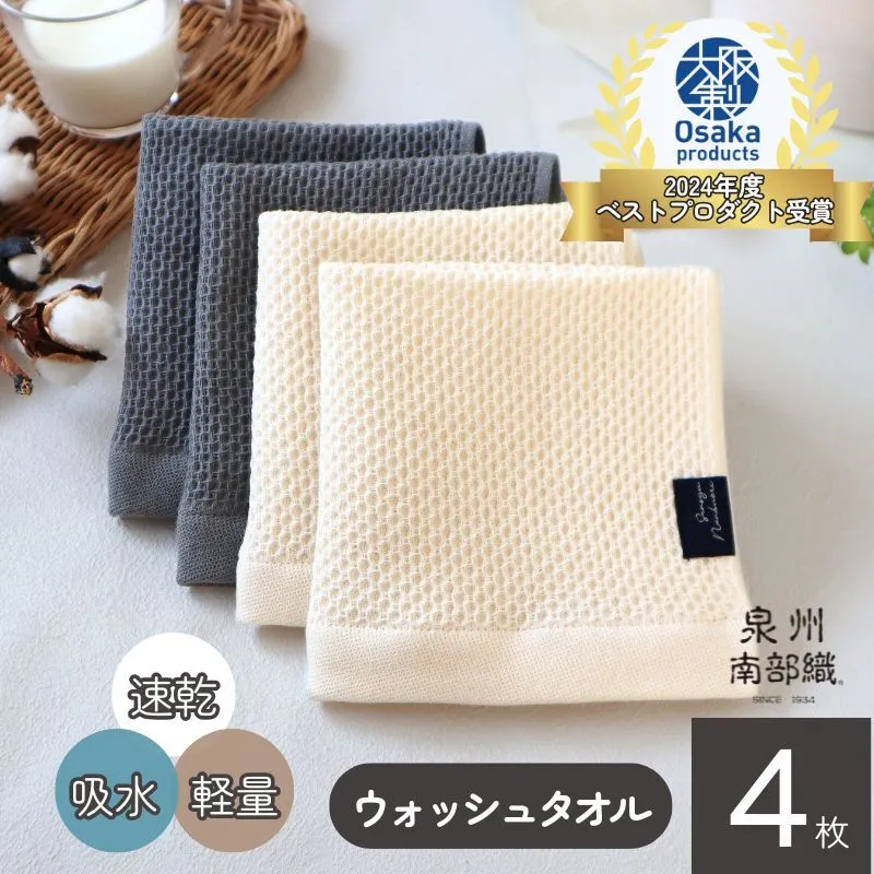 【速乾・軽量】牛乳パックからできたウォッシュタオル4枚（ER×GY） G1921