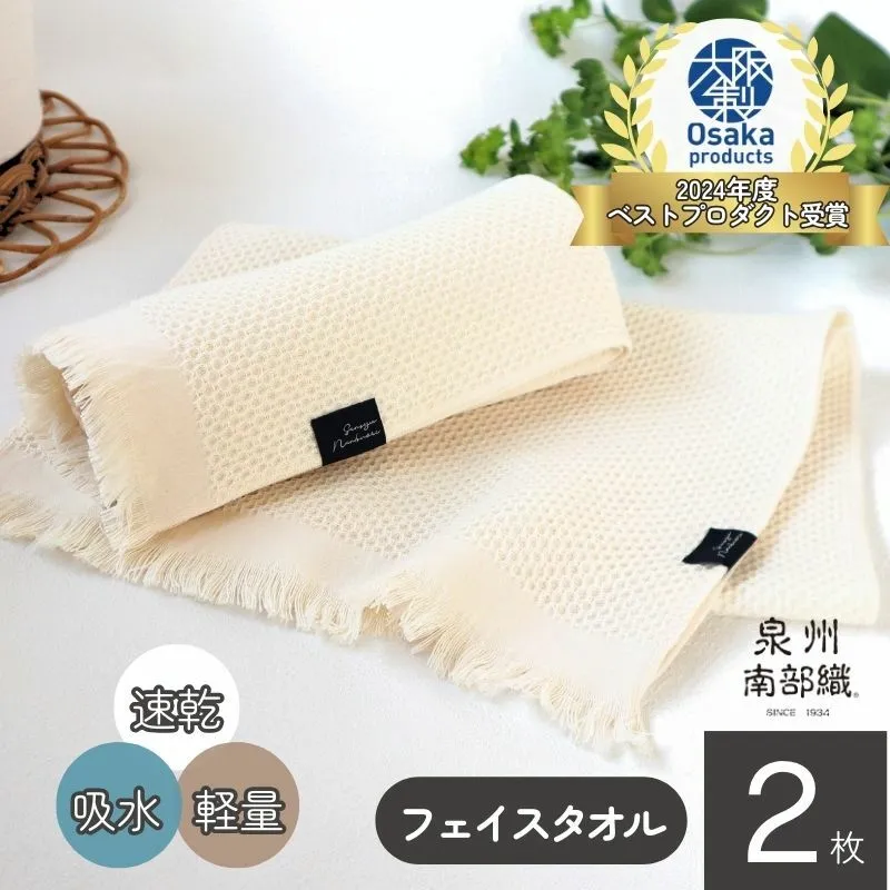 【速乾・軽量】牛乳パックからできたフェイスタオル2枚（エクリュ）＜スピード発送＞ G1922