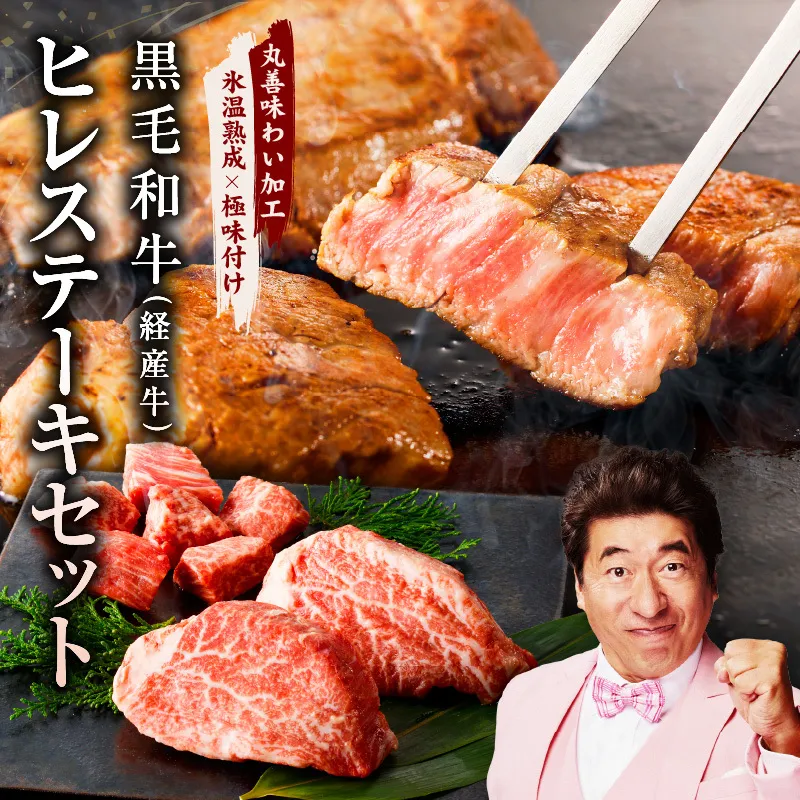黒毛和牛ヒレステーキセット 合計 300g（ヒレステーキ 200g／ヒレサイコロステーキ 100g）【氷温熟成×極味付け】 mrz0078