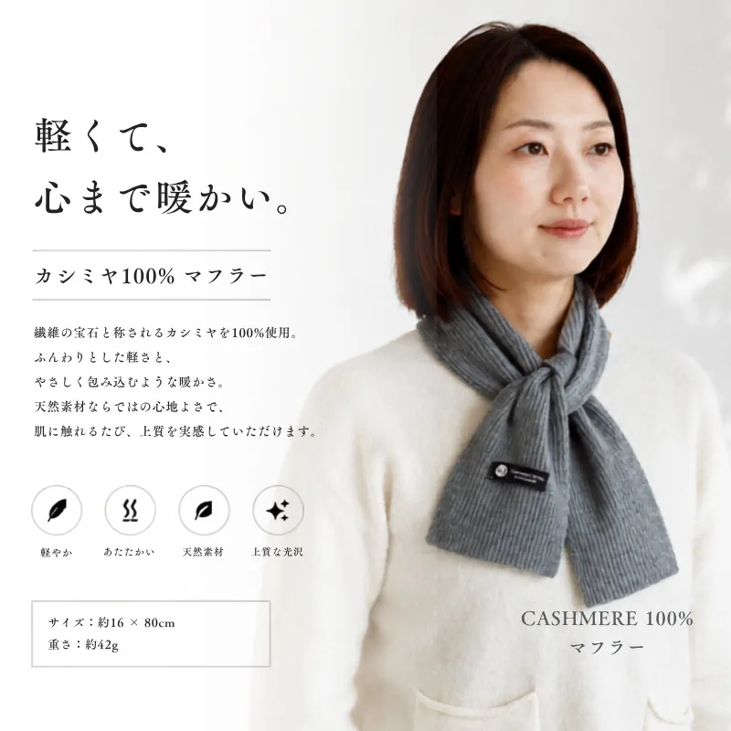 100％ピュアカシミヤ・男女兼用マフラー グレー【高級 カシミア おしゃれ ファッション 防寒 かしみあ】 G3581