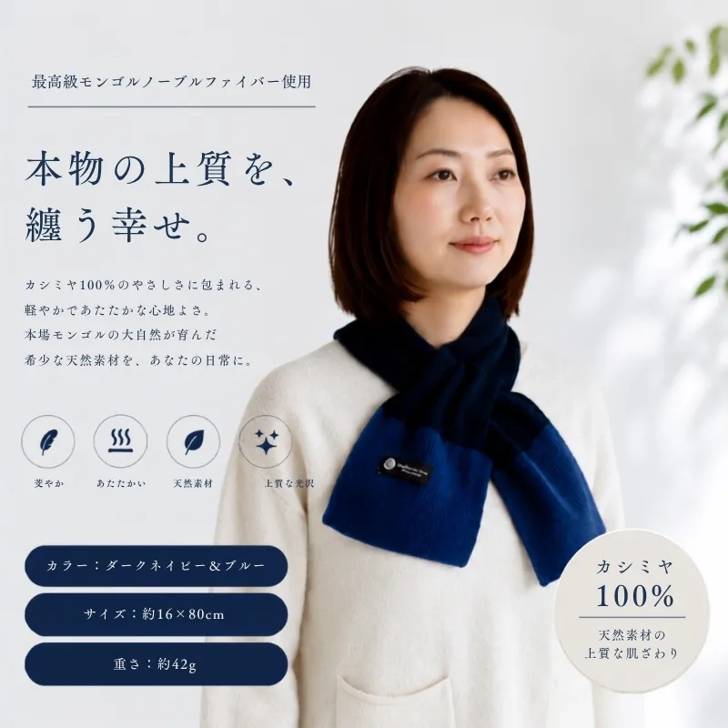100％ピュアカシミヤ・男女兼用マフラー ダークネイビー＆ブルー【高級 カシミア おしゃれ ファッション 防寒 かしみあ】 G3582