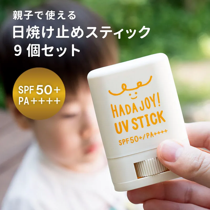 【スピード発送】HADAJOY 日焼け止めスティック 9個セット【SPF50+ PA++++ UV耐水性★★ 無香料 スポーツ アウトドア にも】 G2845