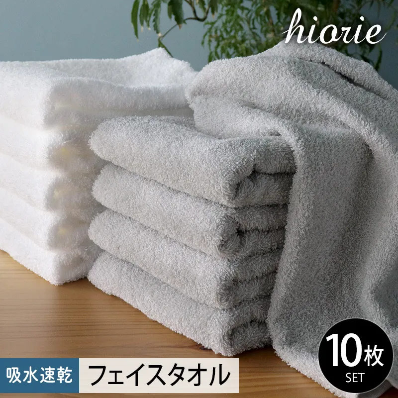 【スピード発送】ヒオリエ 吸水速乾フェイスタオル 10枚 ライトグレー＆ホワイト【タオル 泉州タオル 吸水 普段使い 無地 シンプル 日用品 ふわふわ ふかふか 家族 たおる 一人暮らし】 010B1229