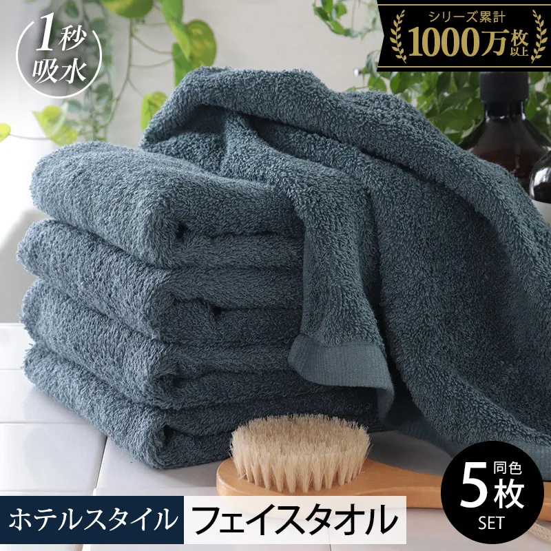 【スピード発送】ヒオリエ ホテルタオル フェイスタオル 5枚 クラウドブルー【タオル 泉州タオル 吸水 普段使い 無地 シンプル 日用品 ふわふわ ふかふか 家族 たおる】 010B1233