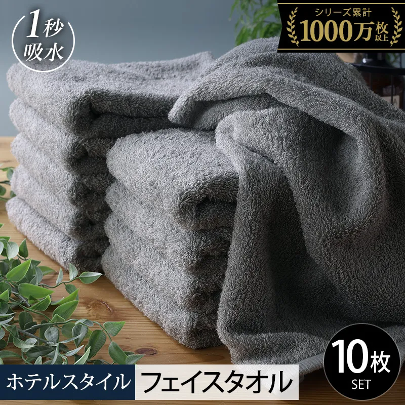 【スピード発送】ヒオリエ ホテルタオル フェイスタオル 10枚 ウォームグレー【タオル 泉州タオル 吸水 普段使い 無地 シンプル 日用品 ふわふわ ふかふか 家族 たおる】 099H1900